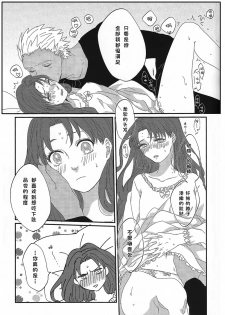 (HaruCC20) [monica (Azuma)] Miss Perfect no xxx (Fate/stay night) [Chinese] - page 29