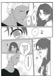 (HaruCC20) [monica (Azuma)] Miss Perfect no xxx (Fate/stay night) [Chinese] - page 21