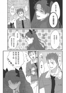 (HaruCC20) [monica (Azuma)] Miss Perfect no xxx (Fate/stay night) [Chinese] - page 12