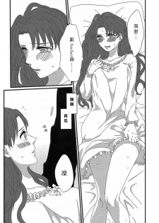 (HaruCC20) [monica (Azuma)] Miss Perfect no xxx (Fate/stay night) [Chinese] - page 26