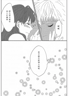 (HaruCC20) [monica (Azuma)] Miss Perfect no xxx (Fate/stay night) [Chinese] - page 38