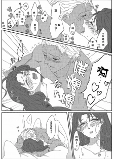 (HaruCC20) [monica (Azuma)] Miss Perfect no xxx (Fate/stay night) [Chinese] - page 34