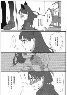 (HaruCC20) [monica (Azuma)] Miss Perfect no xxx (Fate/stay night) [Chinese] - page 15