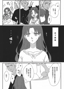 (HaruCC20) [monica (Azuma)] Miss Perfect no xxx (Fate/stay night) [Chinese] - page 18