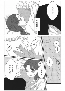 (HaruCC20) [monica (Azuma)] Miss Perfect no xxx (Fate/stay night) [Chinese] - page 27