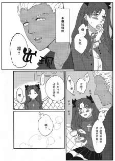 (HaruCC20) [monica (Azuma)] Miss Perfect no xxx (Fate/stay night) [Chinese] - page 17