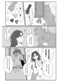 (HaruCC20) [monica (Azuma)] Miss Perfect no xxx (Fate/stay night) [Chinese] - page 8