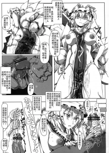 (Reitaisai 10) [Nyuu Koubou (Nyuu)] Saimin Nante Kakaranai!!! (Touhou Project)) [Chinese] [后悔的神官个人汉化] - page 23