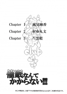 (Reitaisai 10) [Nyuu Koubou (Nyuu)] Saimin Nante Kakaranai!!! (Touhou Project)) [Chinese] [后悔的神官个人汉化] - page 4