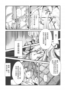 (C77) [*Cherish* (Nishimura Nike)] Yuyukan (Touhou Project) [Chinese] [朔夜汉化] - page 14