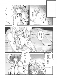 (C77) [*Cherish* (Nishimura Nike)] Yuyukan (Touhou Project) [Chinese] [朔夜汉化] - page 10