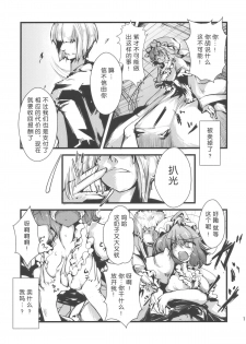 (C77) [*Cherish* (Nishimura Nike)] Yuyukan (Touhou Project) [Chinese] [朔夜汉化] - page 12