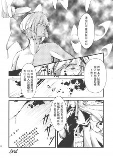 (C77) [*Cherish* (Nishimura Nike)] Yuyukan (Touhou Project) [Chinese] [朔夜汉化] - page 25