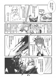 (C77) [*Cherish* (Nishimura Nike)] Yuyukan (Touhou Project) [Chinese] [朔夜汉化] - page 8