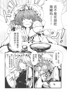 (C77) [*Cherish* (Nishimura Nike)] Yuyukan (Touhou Project) [Chinese] [朔夜汉化] - page 7