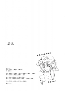 (Yuumei Sakura) [*Cherish* (Nishimura Nike)] Yuyukan 2 (Touhou Project) [Chinese] [朔夜汉化] - page 21