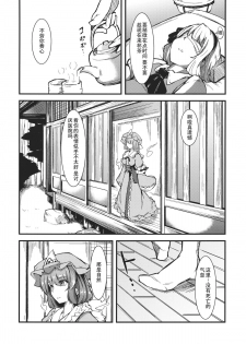 (C81) [*Cherish* (Nishimura Nike)] Yuyukan 5 (Touhou Project) [Chinese] [朔夜汉化] - page 5