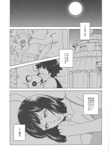 (Zennin Shuuketsu 2) [Plum Factory (Ichi Ume)] Uzumaki Hinata no Monologue Tokidoki, Anata (Naruto) - page 3