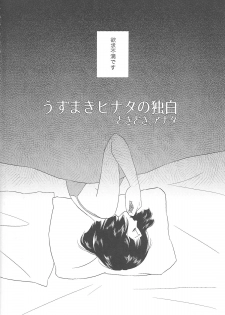 (Zennin Shuuketsu 2) [Plum Factory (Ichi Ume)] Uzumaki Hinata no Monologue Tokidoki, Anata (Naruto) - page 4