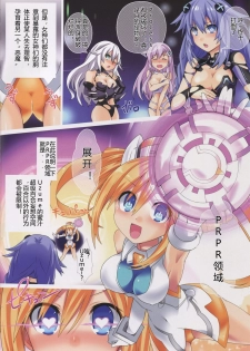 (CT27) [True RIDE (Shinjitsu)] Honya~ Henshi-n! Megami ni Natte Nepnep Peropero (Hyperdimension Neptunia) [Chinese] [黯月个人汉化] - page 3