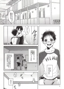 (SUPER24) [Aozorasou802 (Umaco)] Ore no Onoda-chan ga Eroi Kotoba Tsukaukara! (Yowamushi Pedal) - page 2