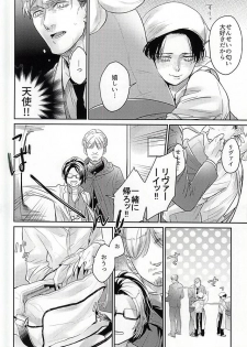 (SPARK10) [PNK (Pinaco)] Levi-kun wa Torawarete Shimatta! (Shingeki no Kyojin) - page 5
