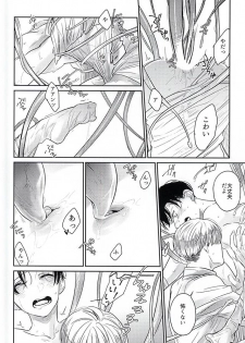 (SPARK10) [PNK (Pinaco)] Levi-kun wa Torawarete Shimatta! (Shingeki no Kyojin) - page 17