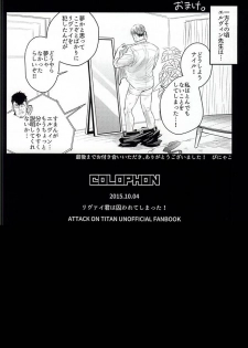(SPARK10) [PNK (Pinaco)] Levi-kun wa Torawarete Shimatta! (Shingeki no Kyojin) - page 27