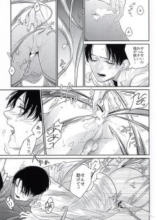 (SPARK10) [PNK (Pinaco)] Levi-kun wa Torawarete Shimatta! (Shingeki no Kyojin) - page 16