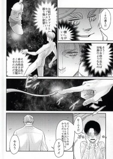 (SPARK10) [PNK (Pinaco)] Levi-kun wa Torawarete Shimatta! (Shingeki no Kyojin) - page 13