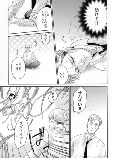 (SPARK10) [PNK (Pinaco)] Levi-kun wa Torawarete Shimatta! (Shingeki no Kyojin) - page 10