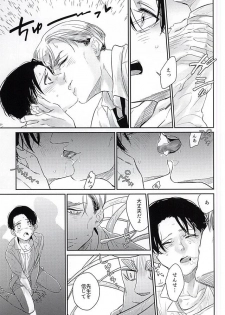(SPARK10) [PNK (Pinaco)] Levi-kun wa Torawarete Shimatta! (Shingeki no Kyojin) - page 14