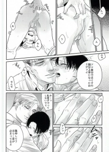 (SPARK10) [PNK (Pinaco)] Levi-kun wa Torawarete Shimatta! (Shingeki no Kyojin) - page 15