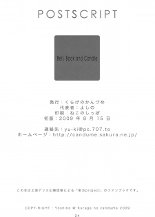 (C76) [Kurage no Candume (Yoshino)] Bell, Book and Candle (Touhou Project) [English] - page 23