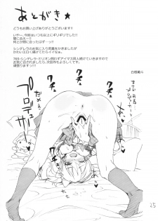 (CINDERELLA FESTIV@L) [Aozora Shoujo (Shirane Taito)] Naisho no Gao Gao Ecchi (THE IDOLM@STER CINDERELLA GIRLS) - page 24