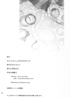 (CINDERELLA FESTIV@L) [Aozora Shoujo (Shirane Taito)] Naisho no Gao Gao Ecchi (THE IDOLM@STER CINDERELLA GIRLS) - page 25