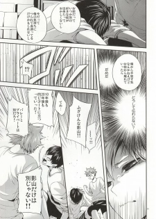 (C86) [Zeroshiki (Kabosu)] No More Words (Haikyuu!!) - page 20