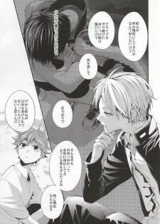 (C86) [Zeroshiki (Kabosu)] No More Words (Haikyuu!!) - page 10