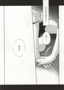 (C86) [Zeroshiki (Kabosu)] No More Words (Haikyuu!!) - page 25
