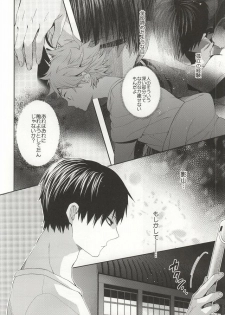 (C86) [Zeroshiki (Kabosu)] No More Words (Haikyuu!!) - page 13