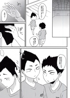 (SUPERKansai21) [Ohbanyakiteikoku (Kunosuke)] Mujikaku Koishigari (Haikyuu!!) - page 6