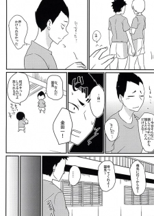 (SUPERKansai21) [Ohbanyakiteikoku (Kunosuke)] Mujikaku Koishigari (Haikyuu!!) - page 3