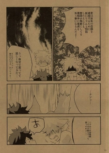 (Hanjuku Hero Life 2) [Shonbori (Kamome)] HAPPY HALLOWEEN NIGHT (My Hero Academia) - page 12