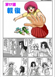 [Karitouroku M] Yousei Little no Nyotai Tanken Monogatari (17) - page 1
