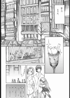 [Tail of Nearly (Waka)] Dokan 01 Tubasa (Kare Kano) - page 13
