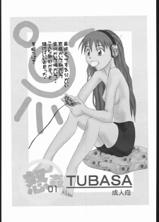 [Tail of Nearly (Waka)] Dokan 01 Tubasa (Kare Kano) - page 2