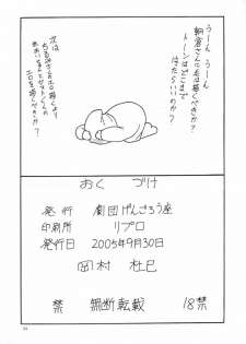 [Gekidan Gengorouza (Okamura Morimi)] Yarashite Asakura-san (Onegai Asakura-san) [Digital] - page 21