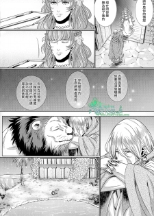 [zatta (Tomose)] Ou-sama no Namida | 王的泪水 [Chinese] [Empires汉化组] - page 18