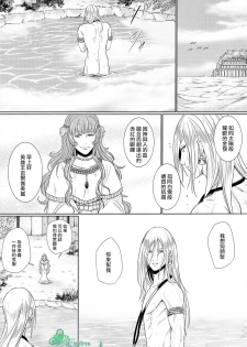 [zatta (Tomose)] Ou-sama no Namida | 王的泪水 [Chinese] [Empires汉化组] - page 20