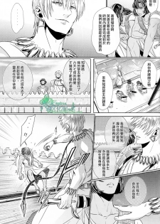 [zatta (Tomose)] Ou-sama no Namida | 王的泪水 [Chinese] [Empires汉化组] - page 11